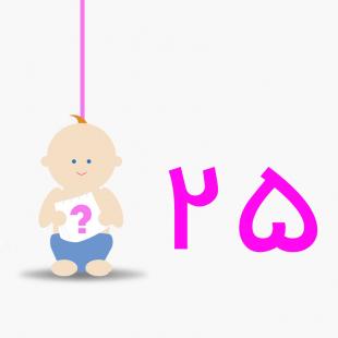 هفته بیست و پنجم بارداری
