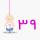 هفته سی و نهم بارداری